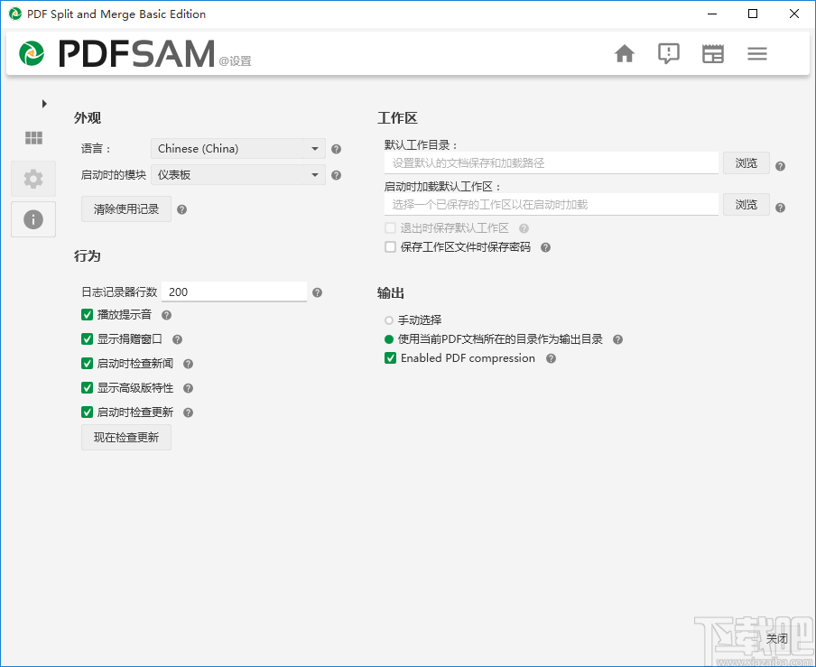 PDFsam Basic(PDF合并拆分软件)