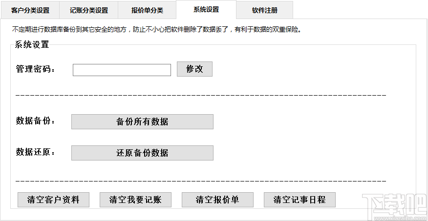 笨笨企业个人通用流水记账软件