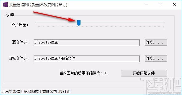 批量压缩图片质量