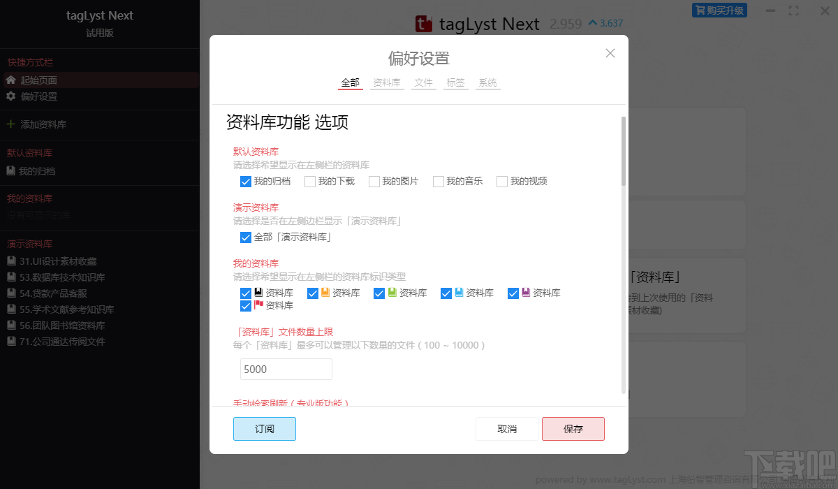 TagLyst(文件资料管理)