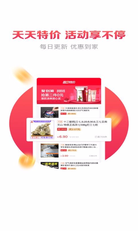 惠赚优品(4)