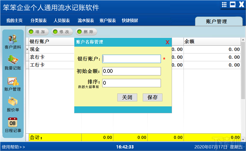 笨笨企业个人通用流水记账软件