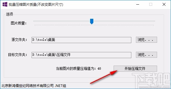 批量压缩图片质量