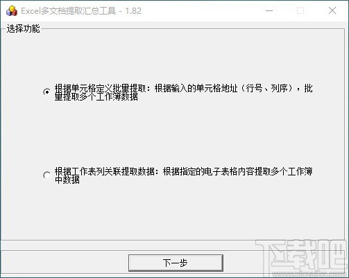Excel多文档提取汇总工具(单元格数据提取)