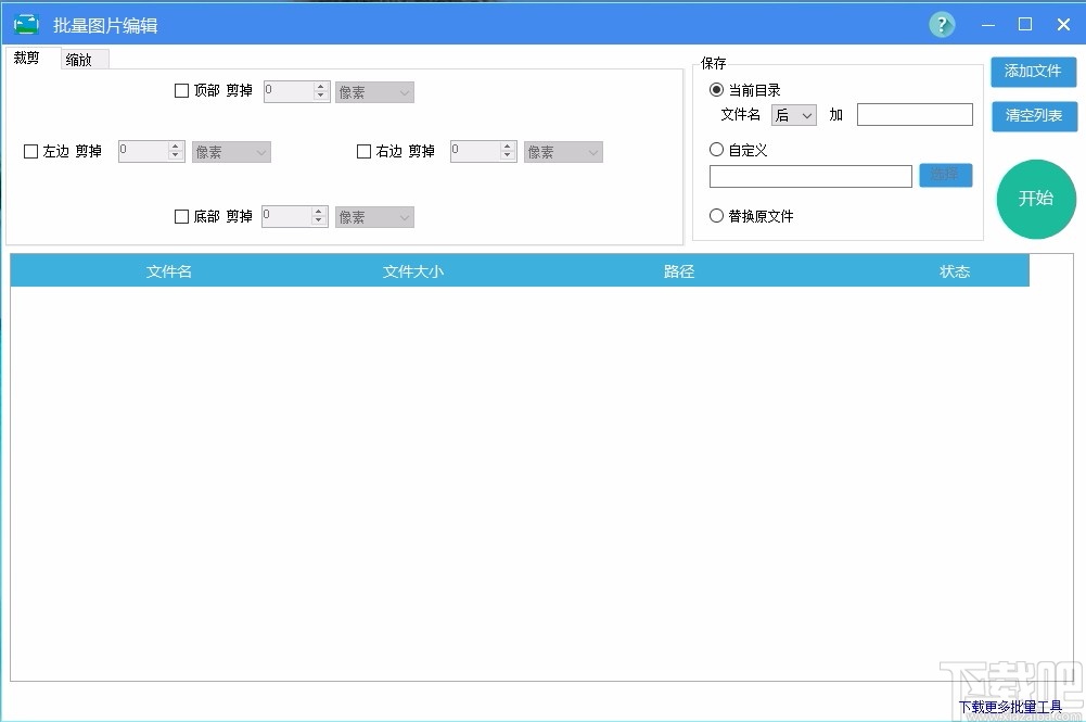 批量图片编辑软件(图片缩放与裁剪软件)