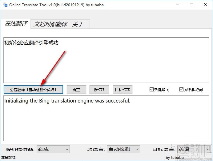 Online Translate Tool(在线翻译工具)