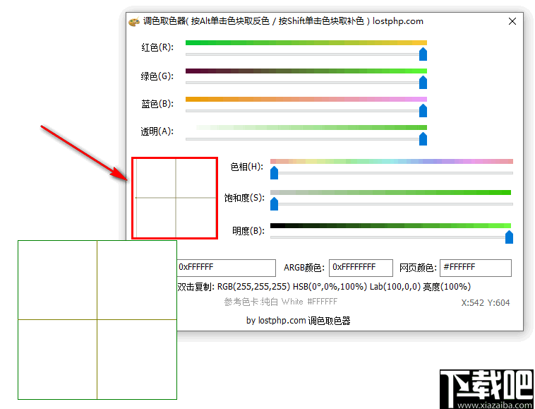 调色取色器