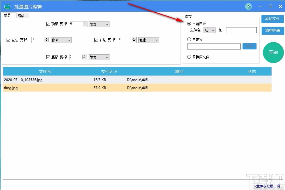 批量图片编辑软件(图片缩放与裁剪软件)