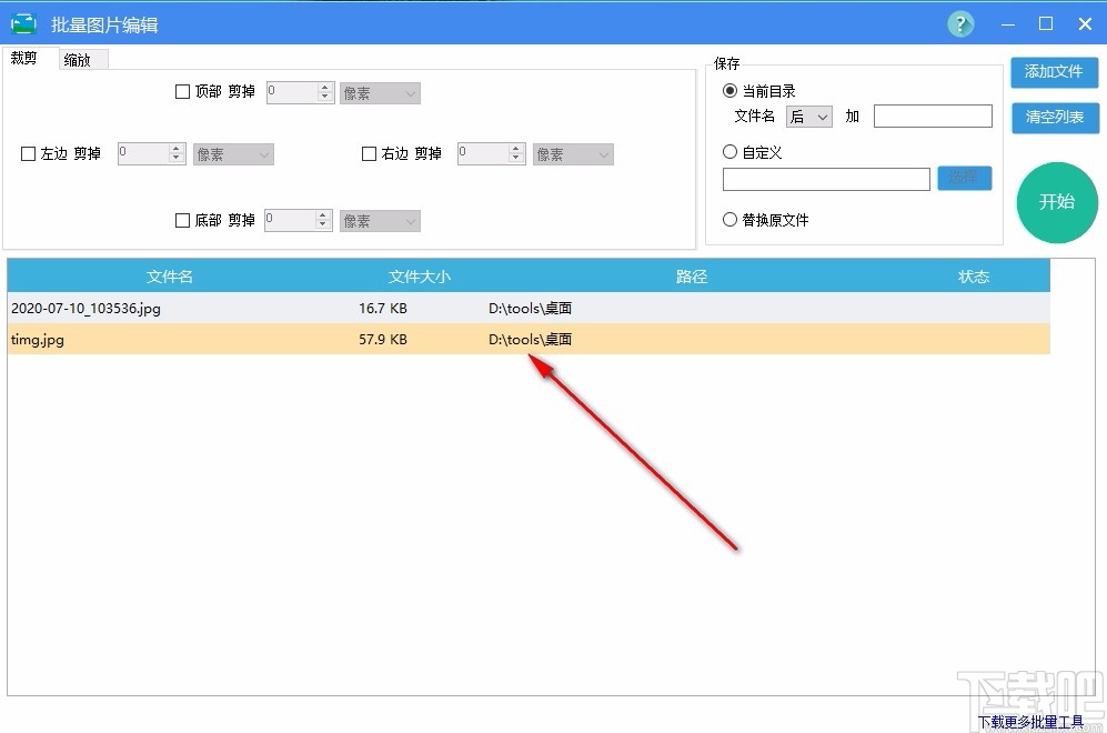 批量图片编辑软件(图片缩放与裁剪软件)