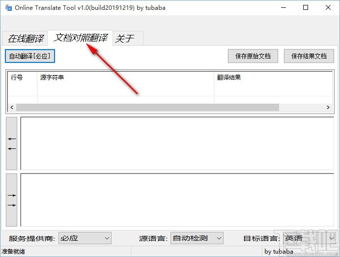 Online Translate Tool(在线翻译工具)