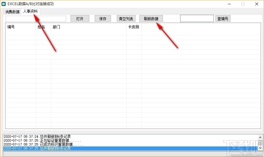 EXCEL数据A/B表对比查询工具(Excel数据对比查询软件)