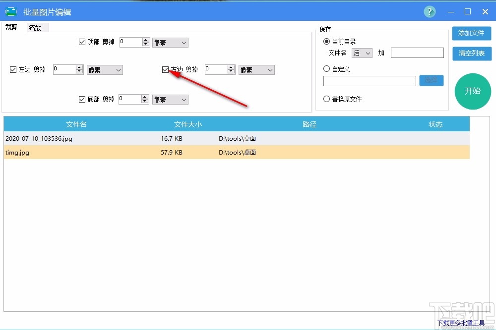 批量图片编辑软件(图片缩放与裁剪软件)