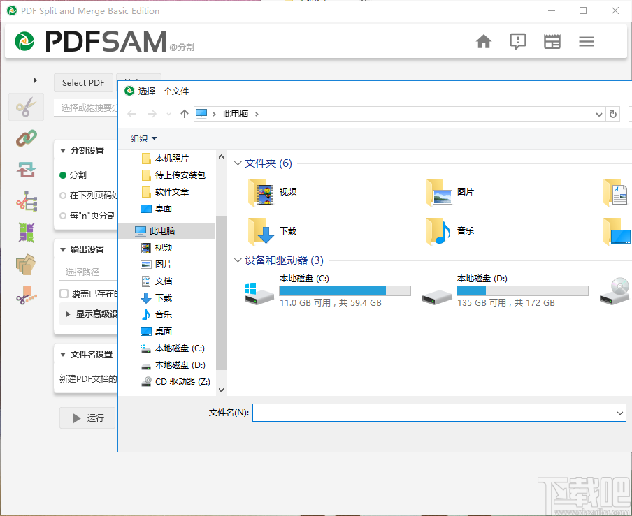 PDFsam Basic(PDF合并拆分软件)