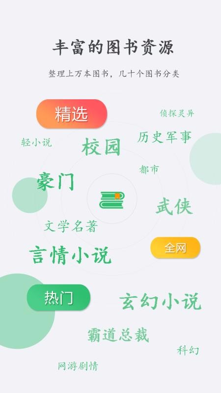 快看免费小说书城(2)