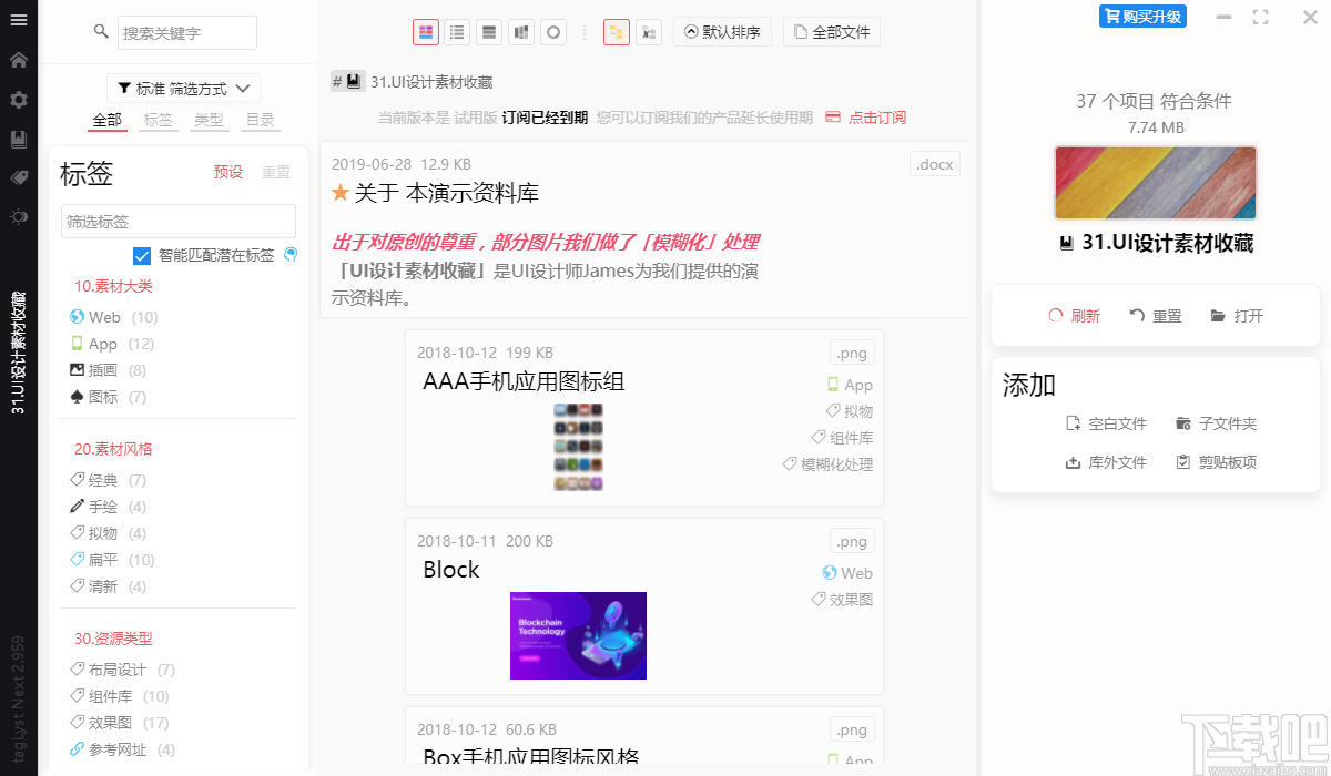 TagLyst(文件资料管理)