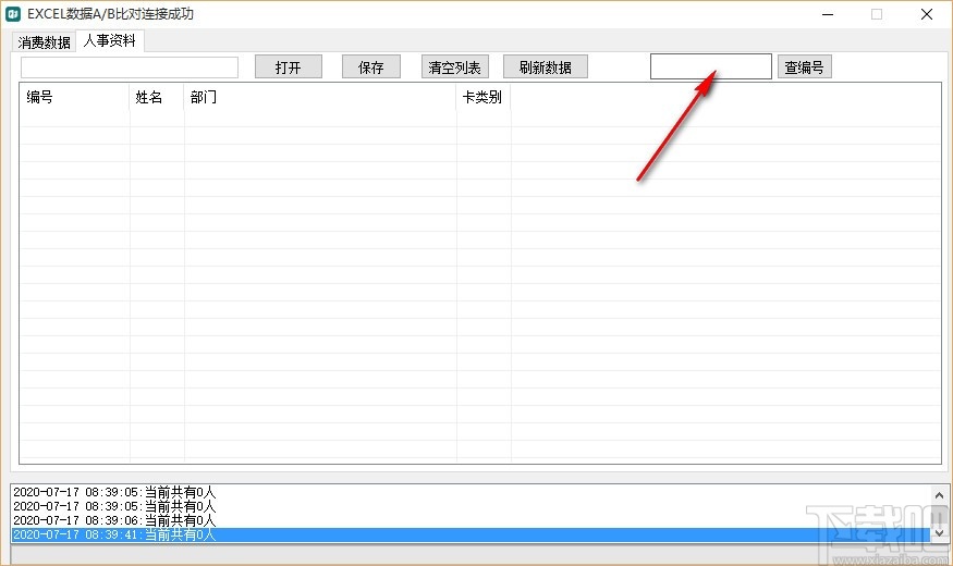 EXCEL数据A/B表对比查询工具(Excel数据对比查询软件)