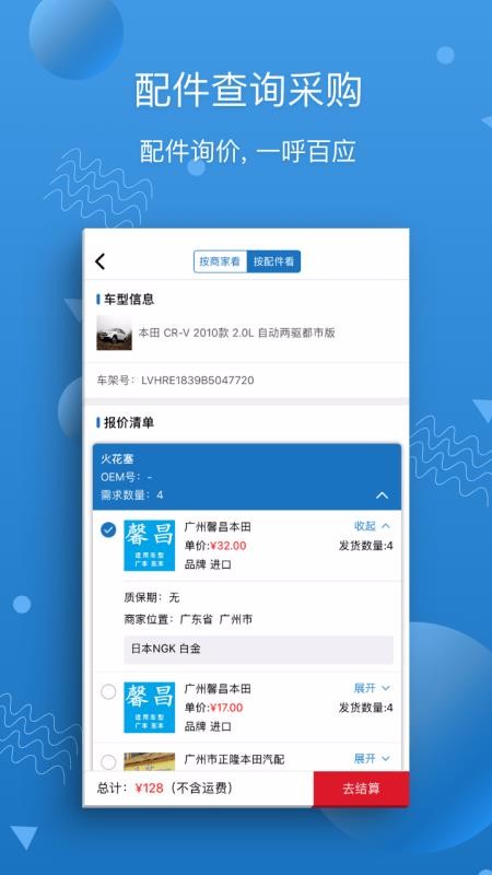 汽修宝(2)
