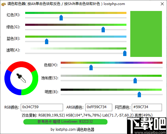 调色取色器