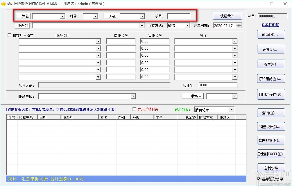 幼儿园收款收据打印软件(收据打印软件)