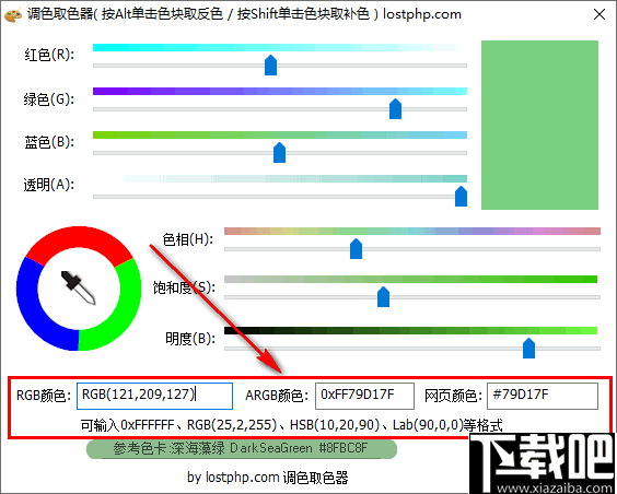 调色取色器