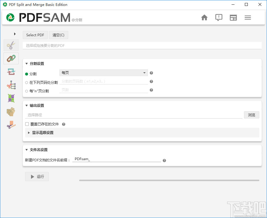 PDFsam Basic(PDF合并拆分软件)