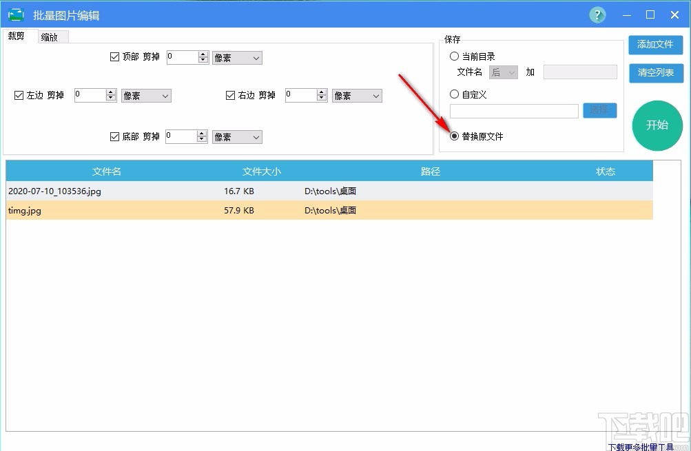 批量图片编辑软件(图片缩放与裁剪软件)