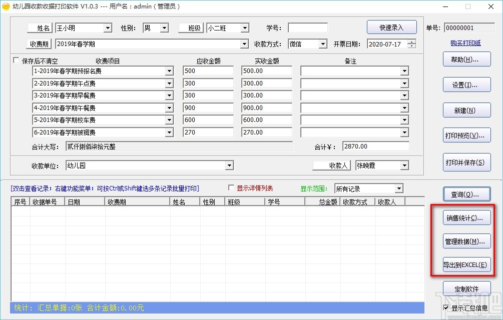 幼儿园收款收据打印软件(收据打印软件)