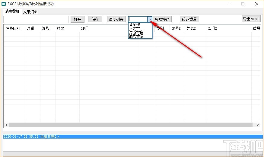 EXCEL数据A/B表对比查询工具(Excel数据对比查询软件)