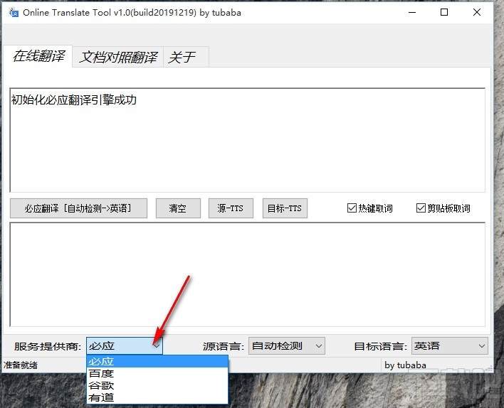 Online Translate Tool(在线翻译工具)