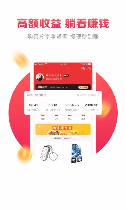 惠赚优品(2)