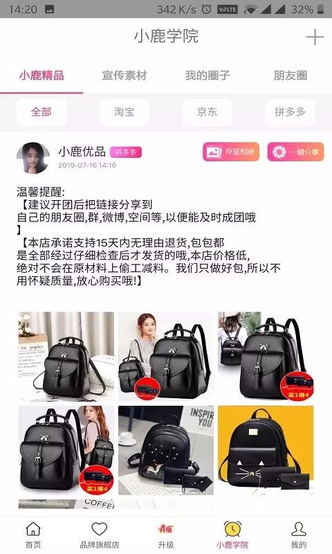 小鹿优品(1)