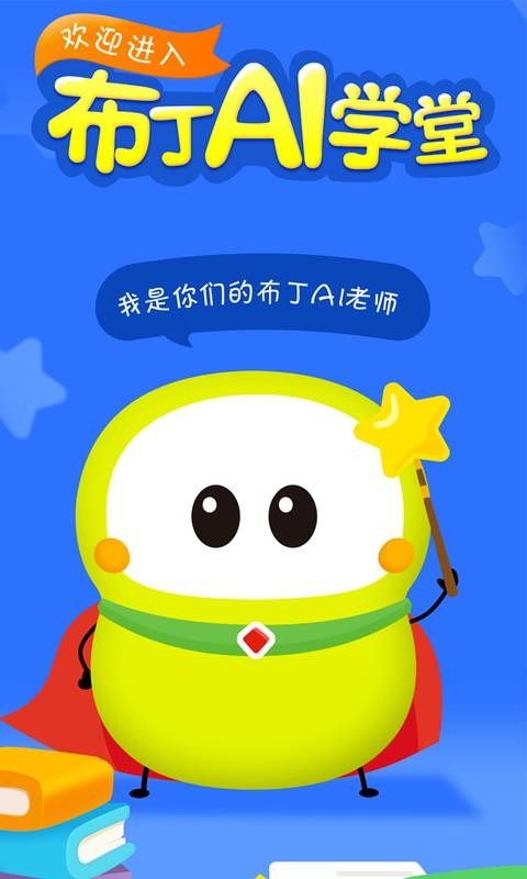 布丁机器人(3)