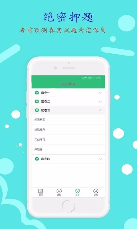 护士执业资格学习(5)