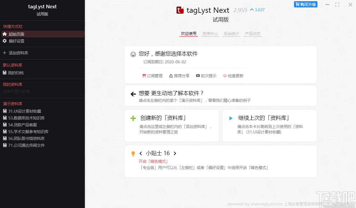 TagLyst(文件资料管理)