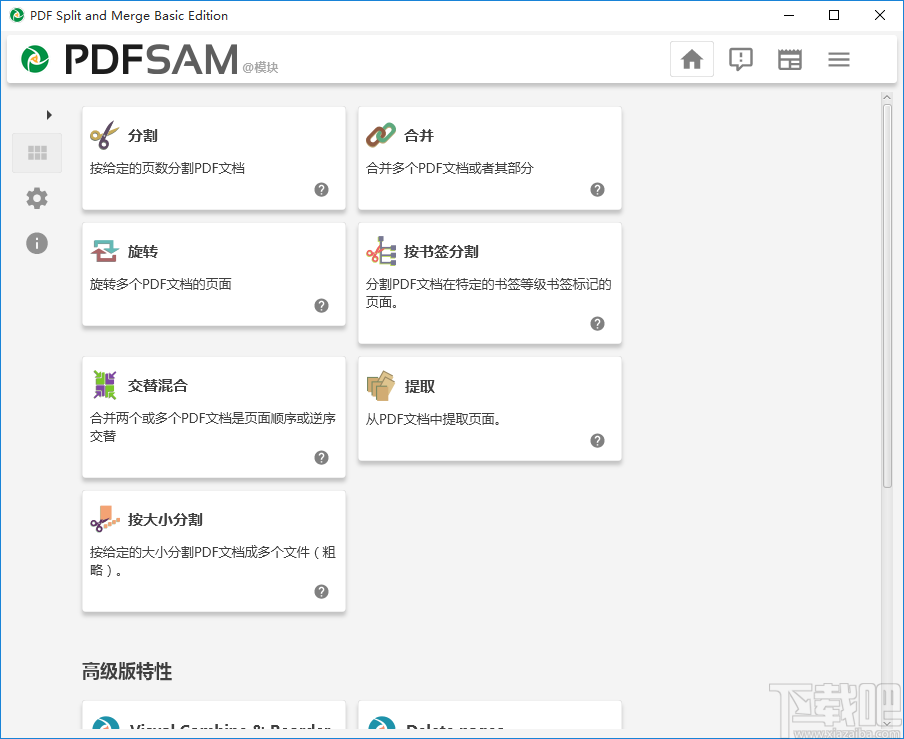 PDFsam Basic(PDF合并拆分软件)