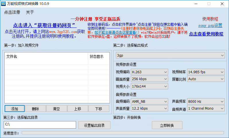 万能视频格式转换器的使用方法