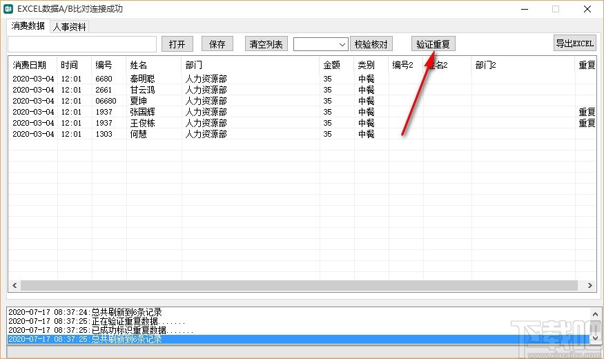 EXCEL数据A/B表对比查询工具(Excel数据对比查询软件)