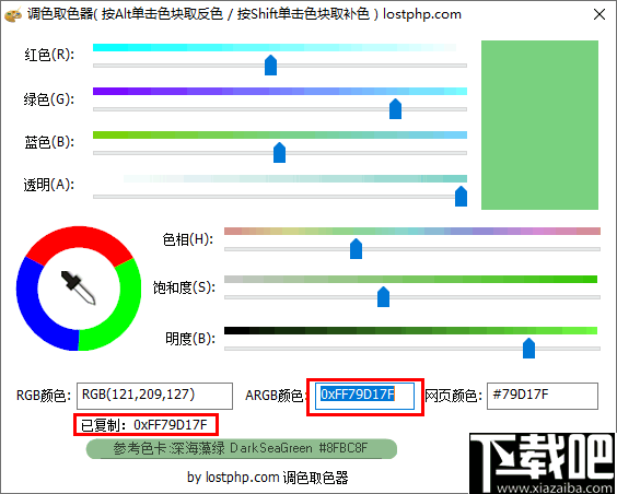 调色取色器