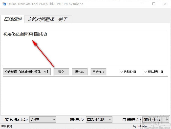 Online Translate Tool(在线翻译工具)