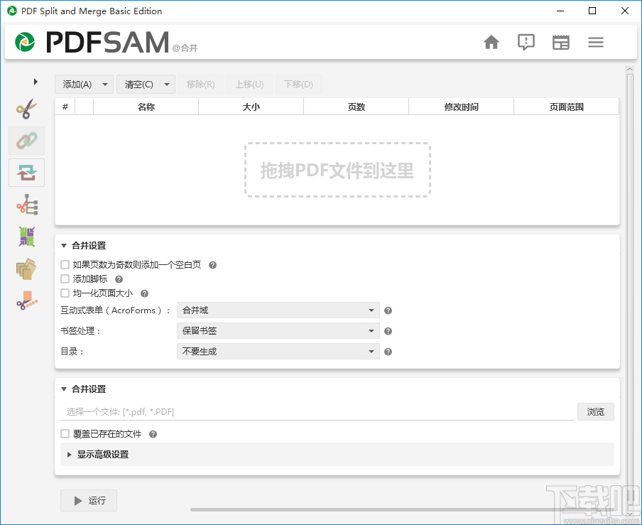 PDFsam Basic(PDF合并拆分软件)