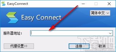 EasyConnect(远程应用发布软件)