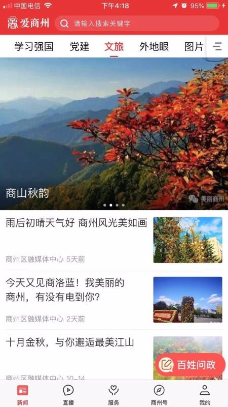 爱商州(3)