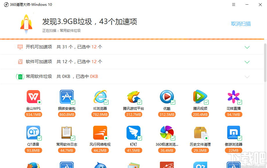 360清理大师Windows10