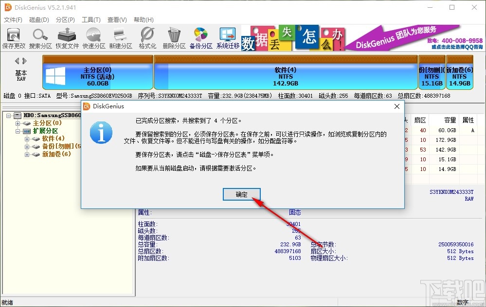 我们在其中找到搜索已丢失分区这个选项,也就是重建分区表