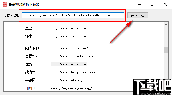 吾爱视频解析下载器