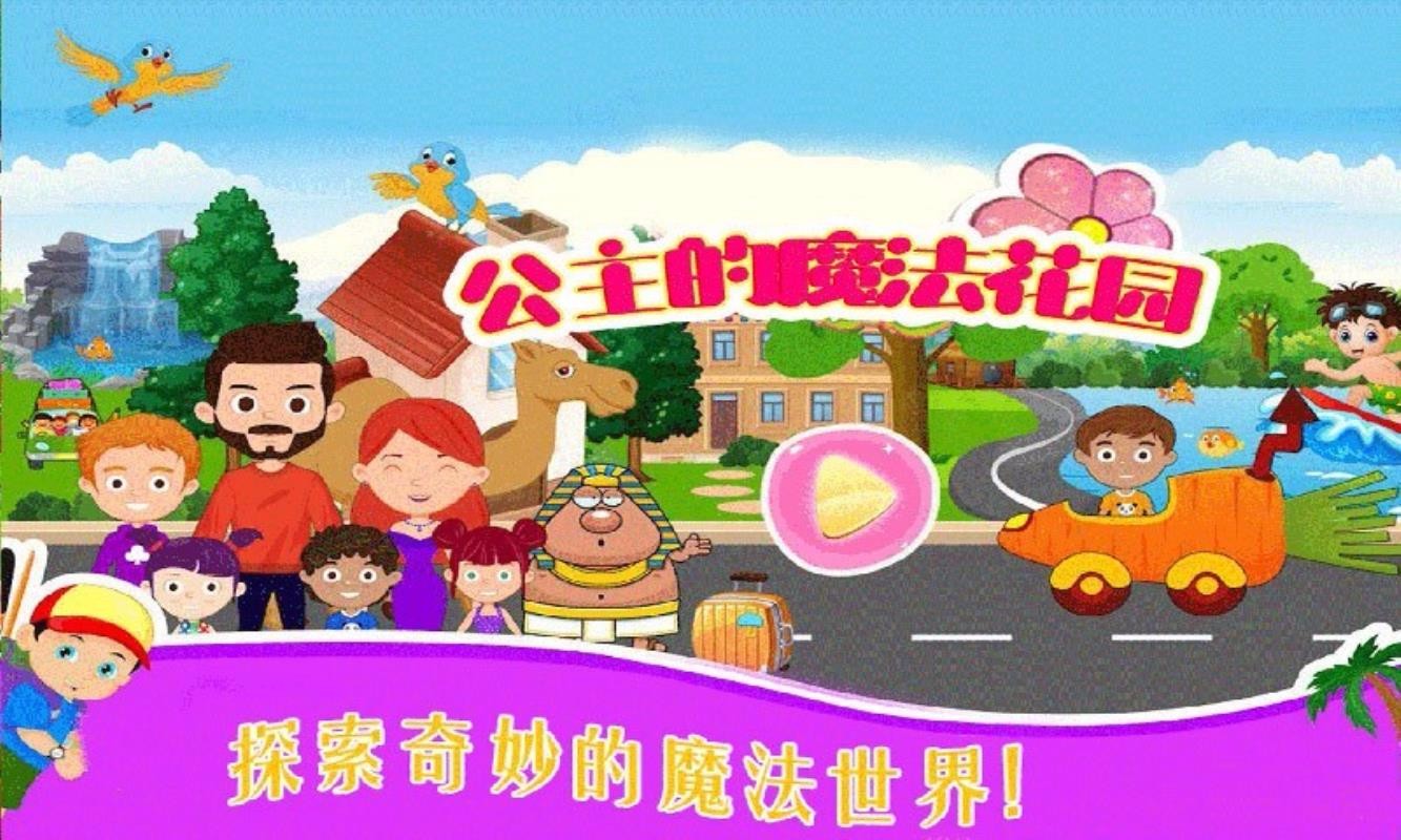 公主的魔法花园(3)