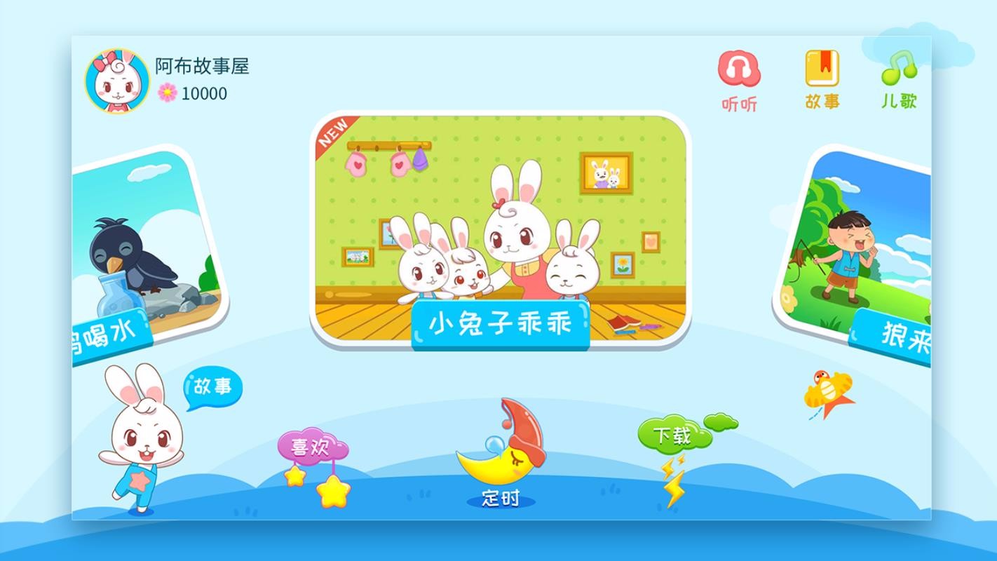 阿布睡前故事(4)