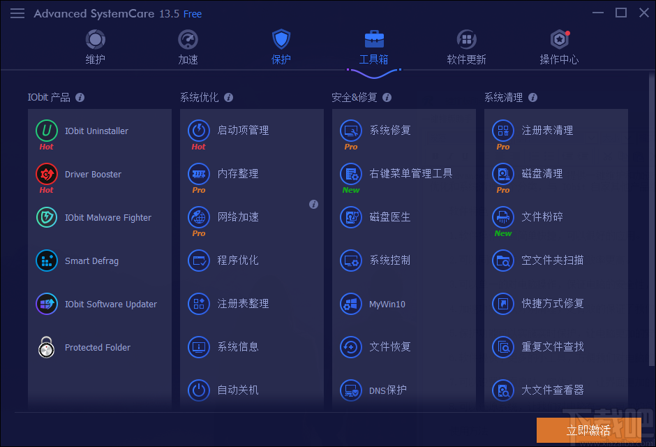 Advanced SystemCare Free(系统优化软件)