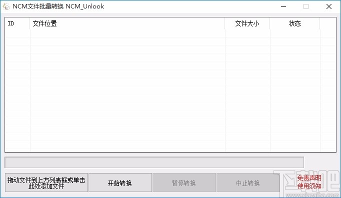 NCM文件批量转换器(网易云ncm格式转换器)