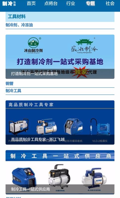 制冷品牌(5)